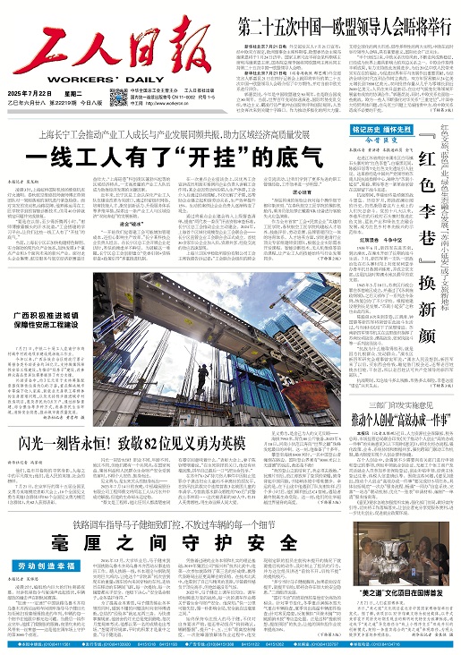炒股配资王 工人日报头版头条关注上海产业工人队伍建设：一线工人有了“开挂”的底气